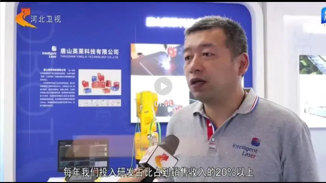 《河北新聞聯(lián)播》報(bào)道英萊科技