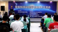英萊科技亮相——裝備制造業(yè)轉(zhuǎn)型升級技術(shù)研討會(huì)