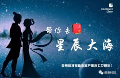 帶你去看，星辰大海！