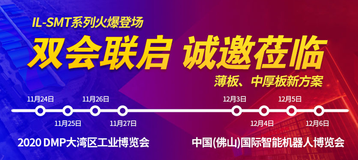 展會 | 深圳&佛山雙會聯(lián)啟，英萊科技誠邀您蒞臨現(xiàn)場，參觀指導(dǎo)